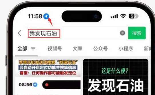 西固苹果客服中心分享iPhone 输入“发现石油”触发定位