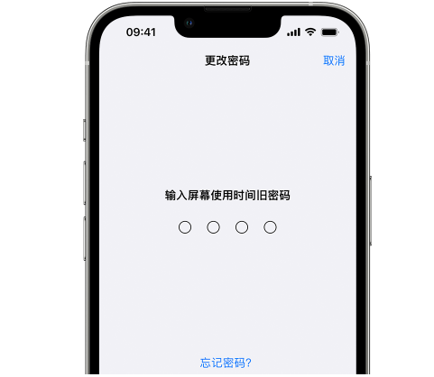 西固iPhone屏幕维修分享iPhone屏幕使用时间密码忘记了怎么办 