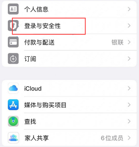 西固苹果维修站分享手机号注册的Apple ID如何换成邮箱【图文教程】 