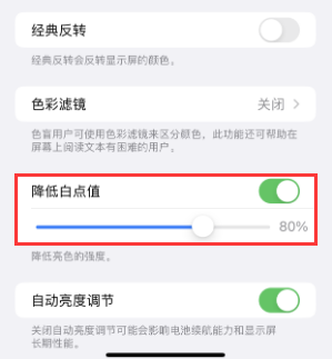 西固苹果电池维修分享iPhone省电巧妙设置降低白点值 