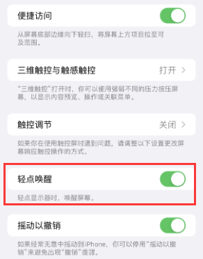 西固苹果授权维修站分享iPhone轻点无法唤醒怎么办