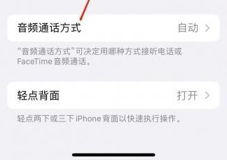 西固苹果蓝牙维修店分享iPhone设置蓝牙设备接听电话方法