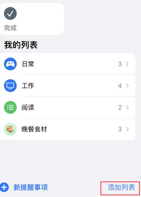 西固苹果14维修店分享iPhone14如何设置主屏幕显示多个不同类型提醒事项