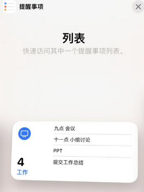 西固苹果14维修店分享iPhone14如何设置主屏幕显示多个不同类型提醒事项