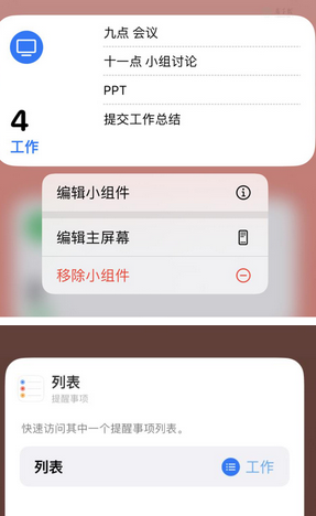 西固苹果14维修店分享iPhone14如何设置主屏幕显示多个不同类型提醒事项