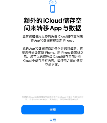 西固苹果14维修网点分享iPhone14如何增加iCloud临时免费空间