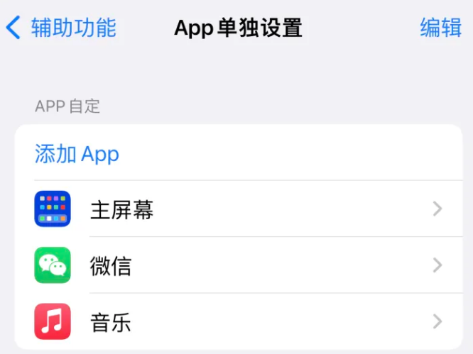 西固苹果14服务点分享iPhone14如何单独设置App 