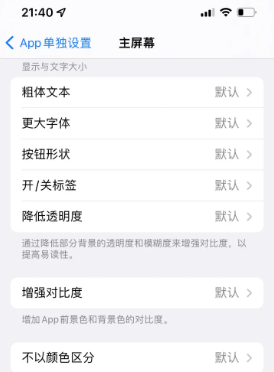 西固苹果14服务点分享iPhone14如何单独设置App