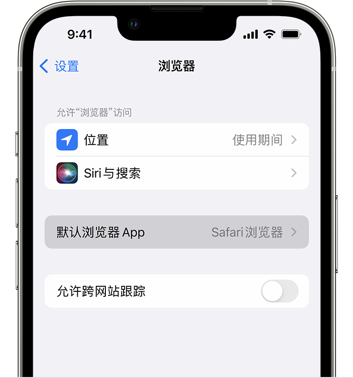 西固苹果维修服务分享如何在iPhone上设置默认浏览器 