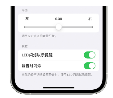 西固苹果14维修分享iPhone14静音时如何设置LED闪烁提示 