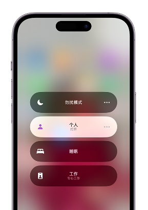 西固苹果14维修中心分享在iPhone14上定制个人专注模式 
