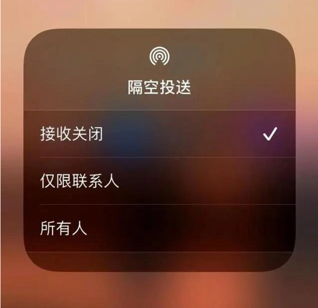 西固苹果指定维修店分享iPhone如何避免隔空收到不雅照 