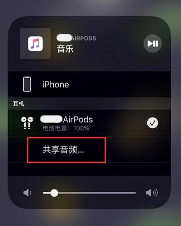 西固苹果14音频维修点分享iPhone14音频共享设置方法 