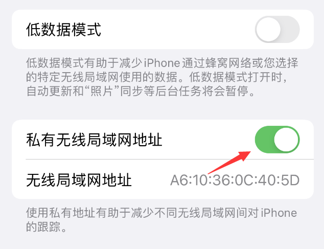 西固苹果wifi维修店分享iPhone私有无线局域网地址开启方法 