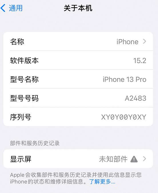 西固苹果14维修服务分享如何查看iPhone14系列部件维修历史记录 