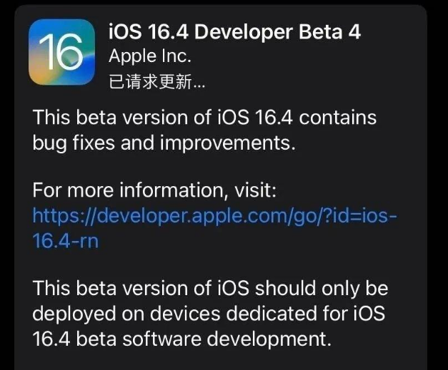 西固苹果维修网点分享iOS 16.4 beta 4更新内容及升级建议 