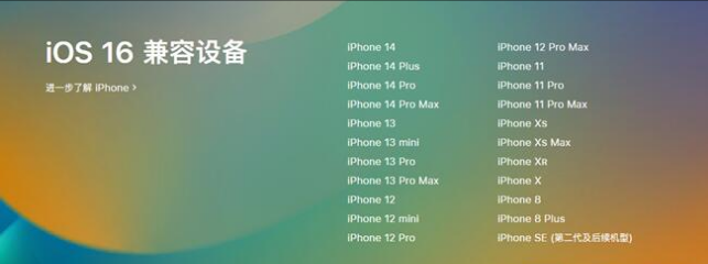 西固苹果手机维修分享:iOS 16.4 Beta 3支持哪些机型升级？ 