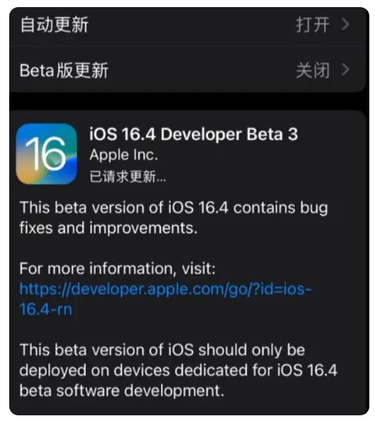 西固苹果手机维修分享：iOS16.4Beta3更新了什么内容？ 