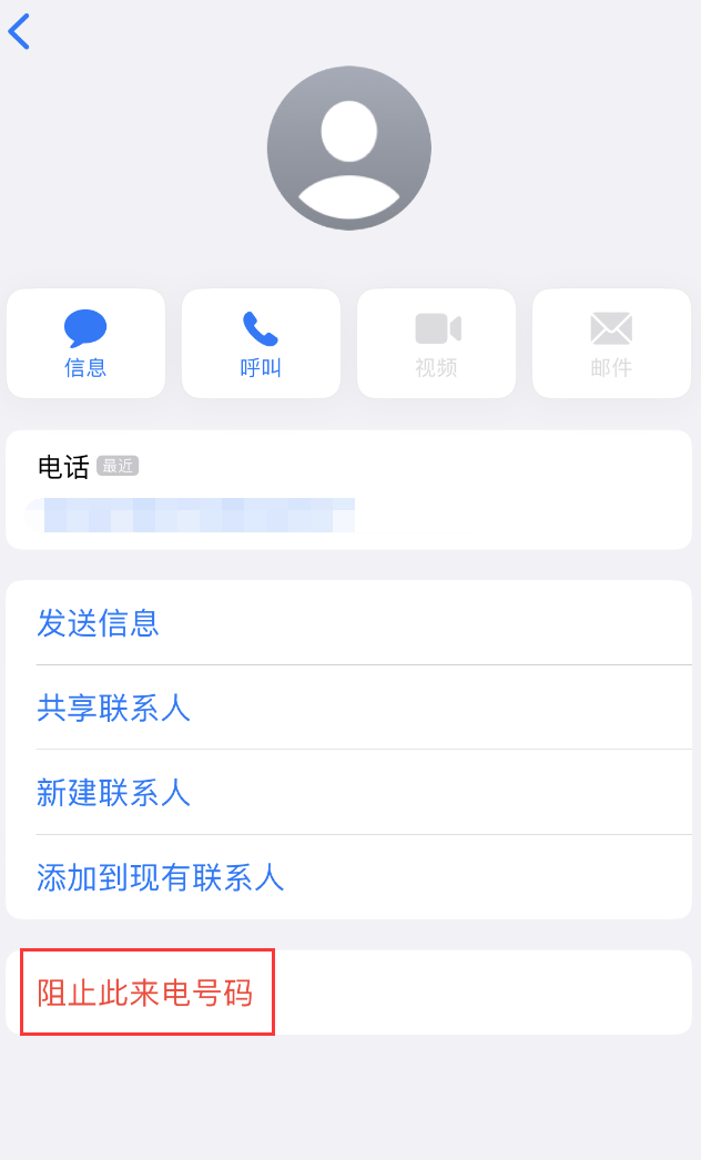 西固苹果手机维修分享：iPhone 拒收陌生人 iMessage 信息的方法 