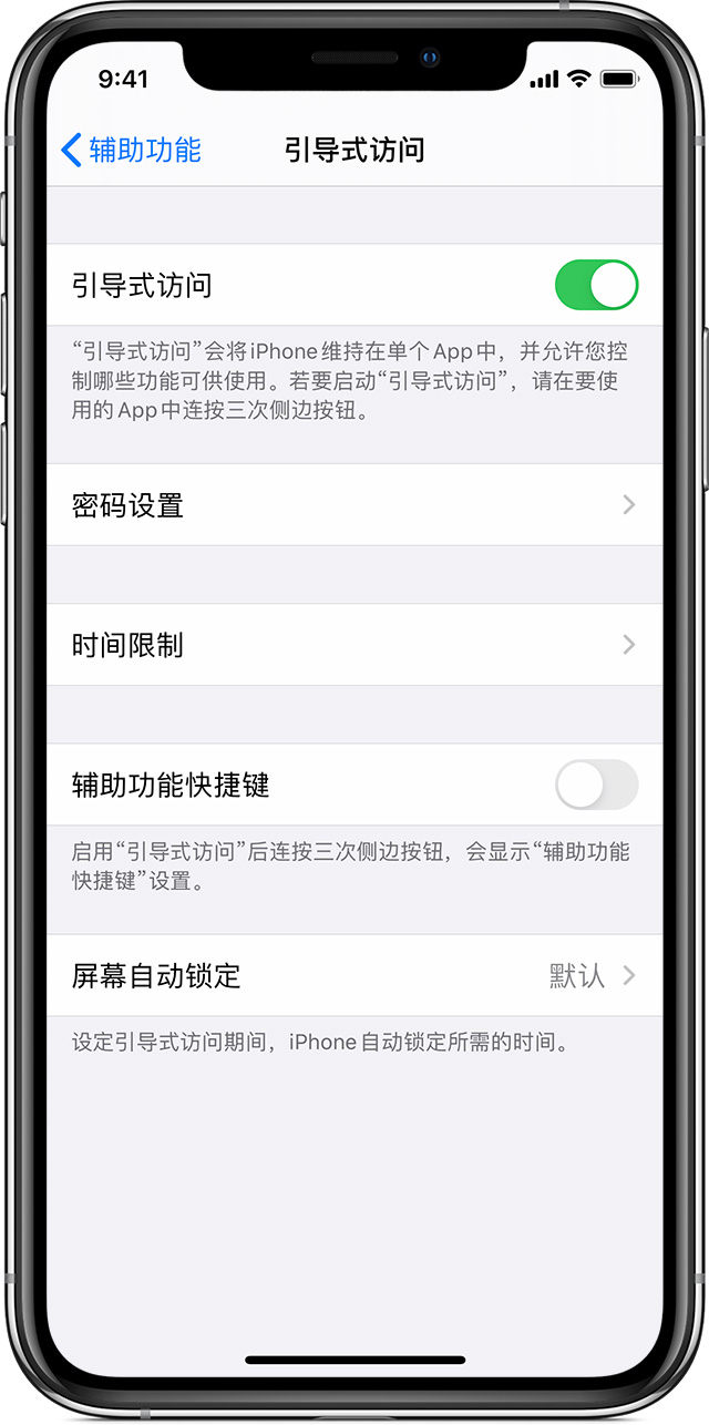 西固苹果手机维修分享如何在 iPhone 上退出引导式访问 