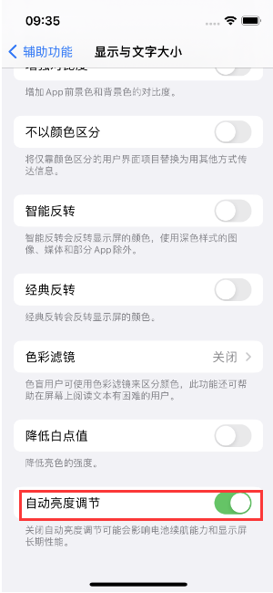 西固苹果15维修店分享iPhone 15 Pro系列屏幕亮度 