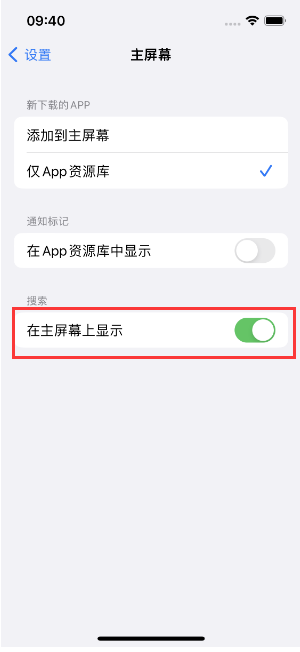 西固苹果手机维修分享如何开启或关闭iOS 16主屏幕中的搜索功能 