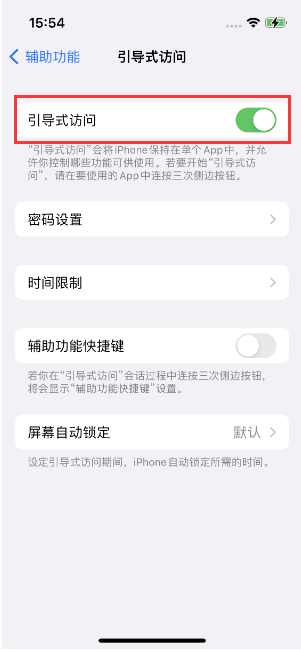 西固苹果14维修店分享iPhone 14引导式访问按三下没反应怎么办 