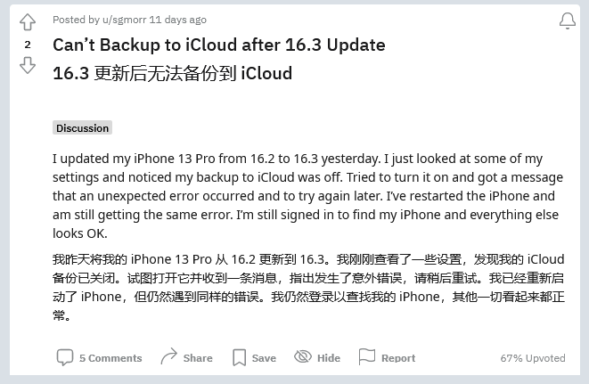 西固苹果手机维修分享iOS 16.3 升级后多项 iCloud 服务无法同步怎么办 