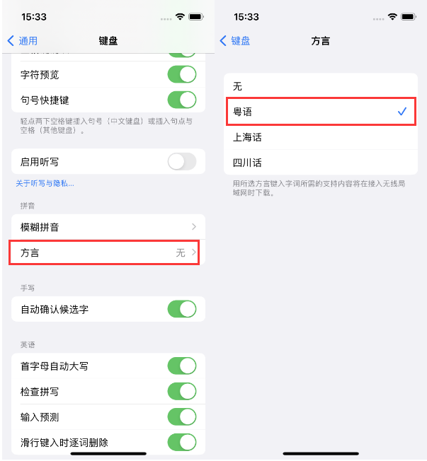 西固苹果14服务点分享iPhone 14plus设置键盘粤语方言的方法 