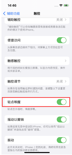 西固苹果14维修店分享iPhone 14双击屏幕不亮怎么办 