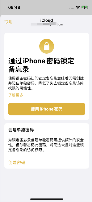 西固苹果14维修店分享iPhone 14备忘录加密方法教程 