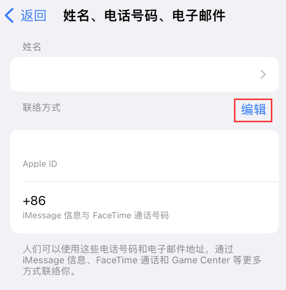 西固苹果手机维修点分享iPhone 上更新 Apple ID的方法 