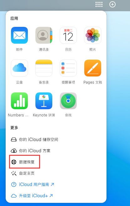 西固苹果手机维修分享iPhone 小技巧：通过苹果 iCloud 官网恢复已删除的文件 