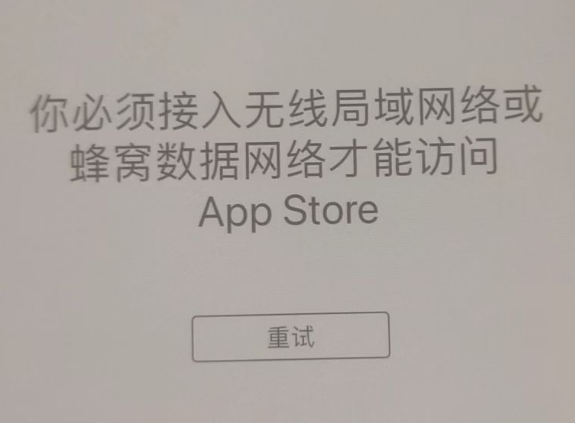 西固苹果服务网点分享无法在 iPhone 上打开 App Store 怎么办 