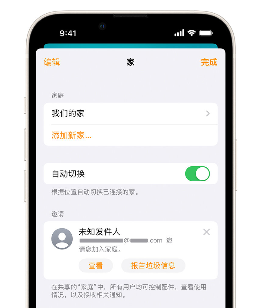 西固苹果手机维修分享iPhone 小技巧：在“家庭”应用中删除和举报垃圾邀请 