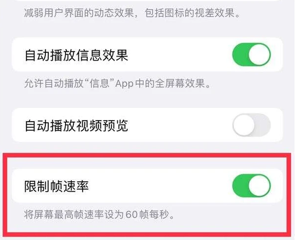 西固苹果13维修分享iPhone13 Pro高刷是否可以手动控制 