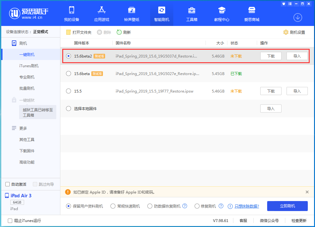西固苹果手机维修分享iOS15.6 Beta 2更新内容及升级方法 