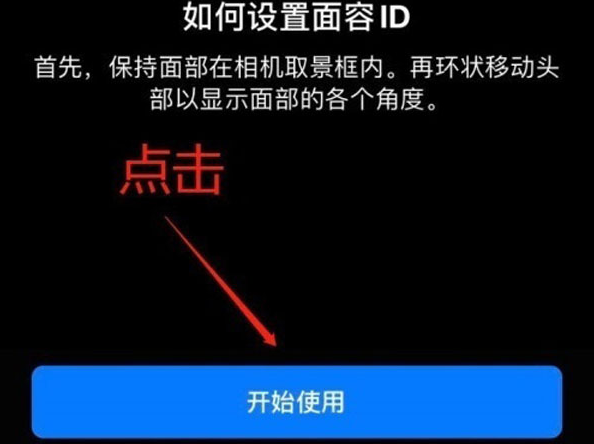 西固苹果13维修分享iPhone 13可以录入几个面容ID 