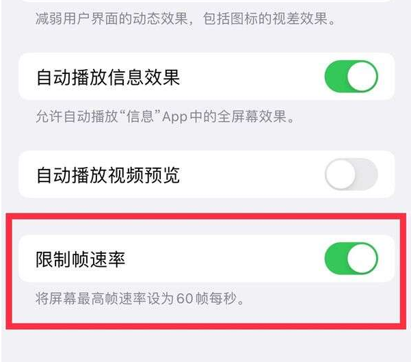 西固苹果13维修分享iPhone13 Pro高刷设置方法 