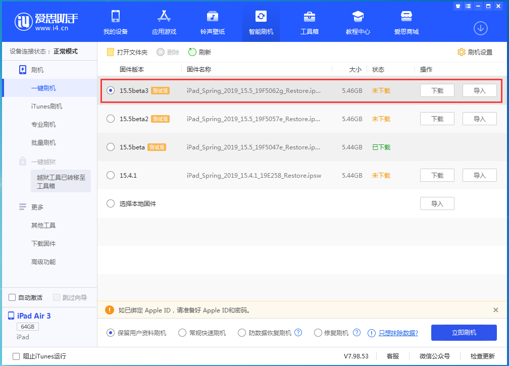 西固苹果手机维修分享iOS15.5 Beta 3更新内容及升级方法 