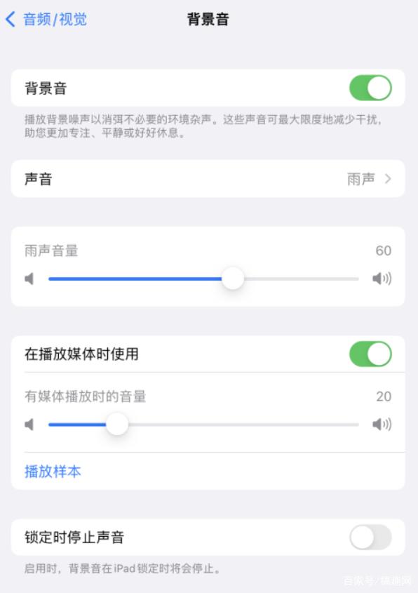 西固苹果手机维修分享iOS 15中的背景音功能有什么用 