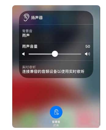 西固苹果手机维修分享iOS 15中的背景音功能有什么用 