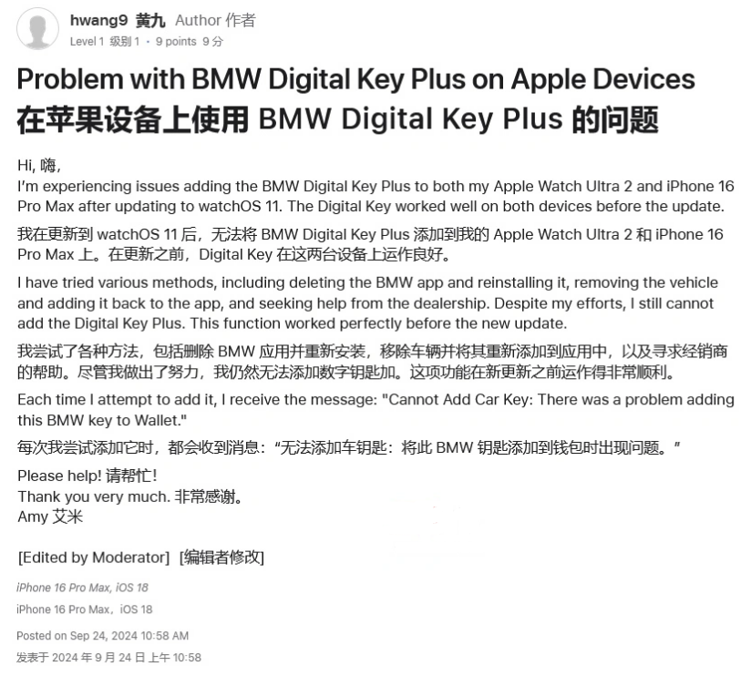 西固苹果手机维修分享iOS 18 后共享车钥匙存在问题 