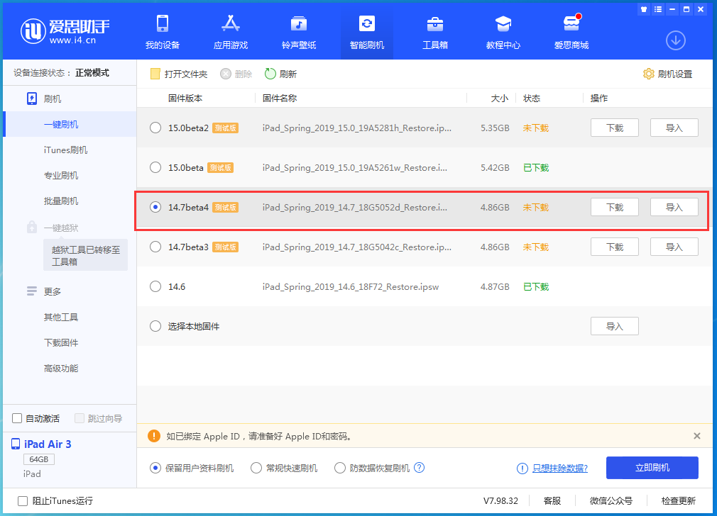 西固苹果手机维修分享iOS 14.7 beta 4更新内容及升级方法教程 