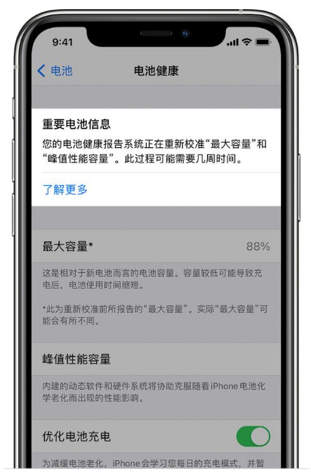 西固苹果手机维修分享升级iOS 14.5 Beta 6后如何进行电池校准 