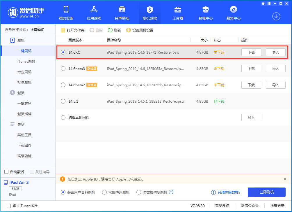 西固苹果手机维修分享iOS14.6RC版更新内容及升级方法 